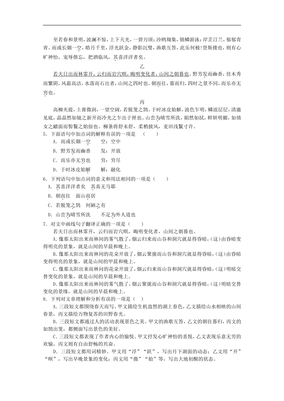 2018年成都市中考语文试题及答案.doc_第2页