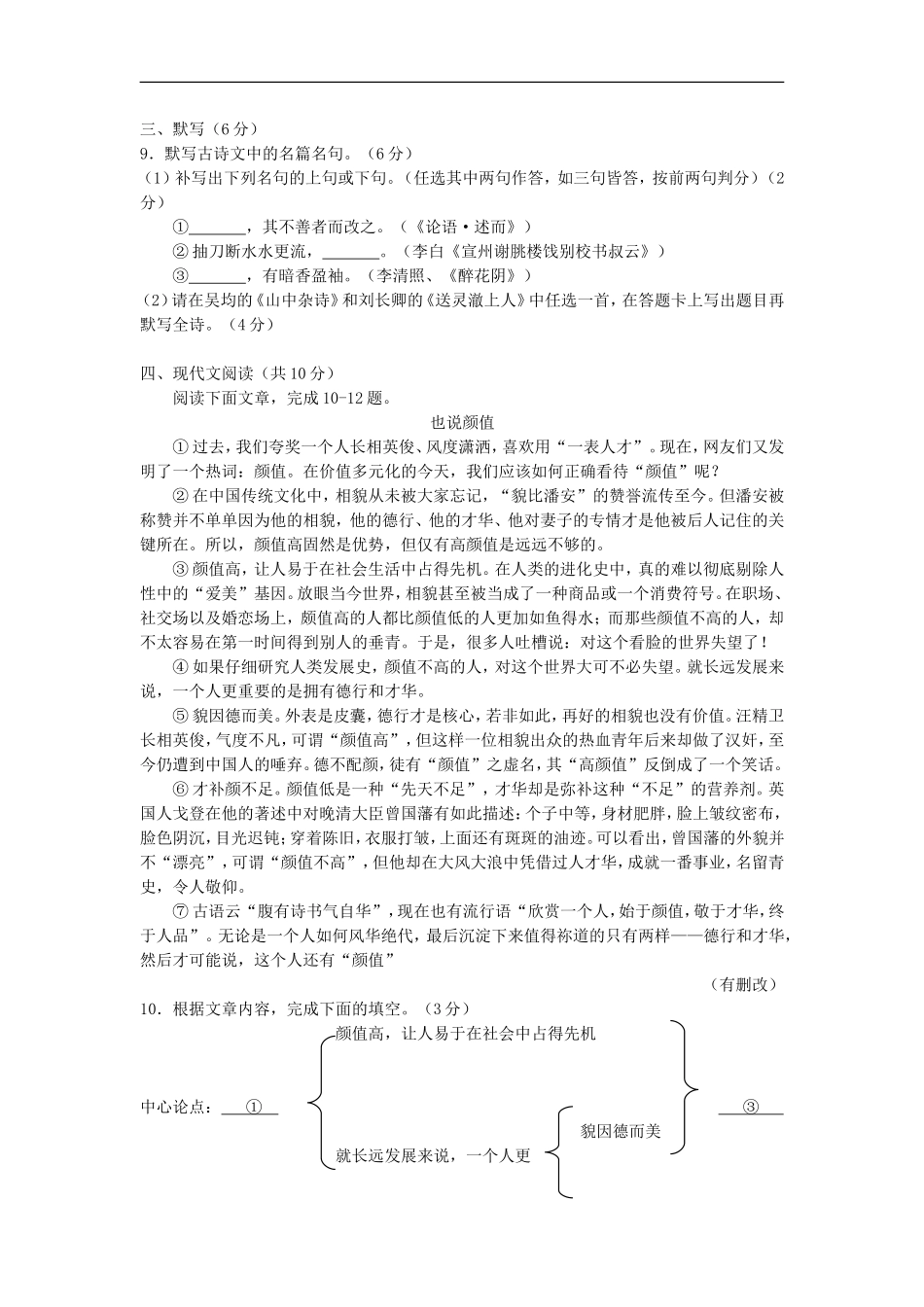 2018年成都市中考语文试题及答案.doc_第3页