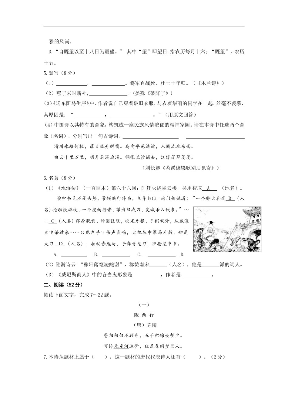 2018年德州市中考语文试卷及答案.doc_第2页
