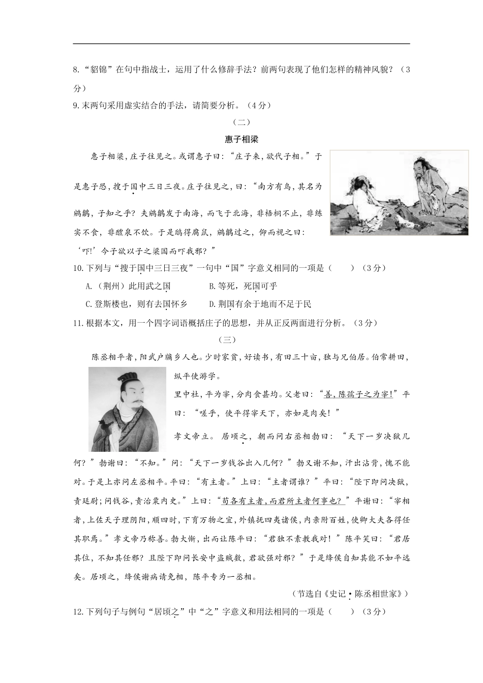 2018年德州市中考语文试卷及答案.doc_第3页