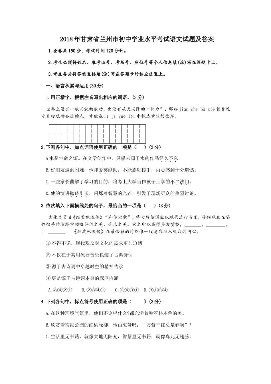 2018年甘肃兰州中考语文试卷及答案.doc_第1页