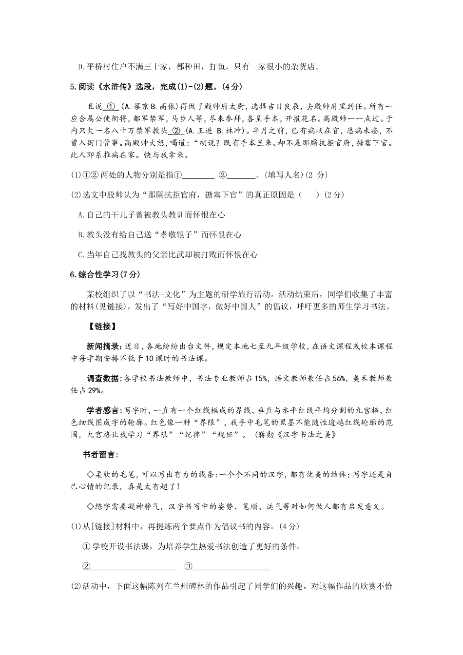 2018年甘肃兰州中考语文试卷及答案.doc_第2页