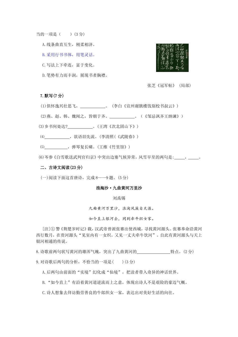 2018年甘肃兰州中考语文试卷及答案.doc_第3页