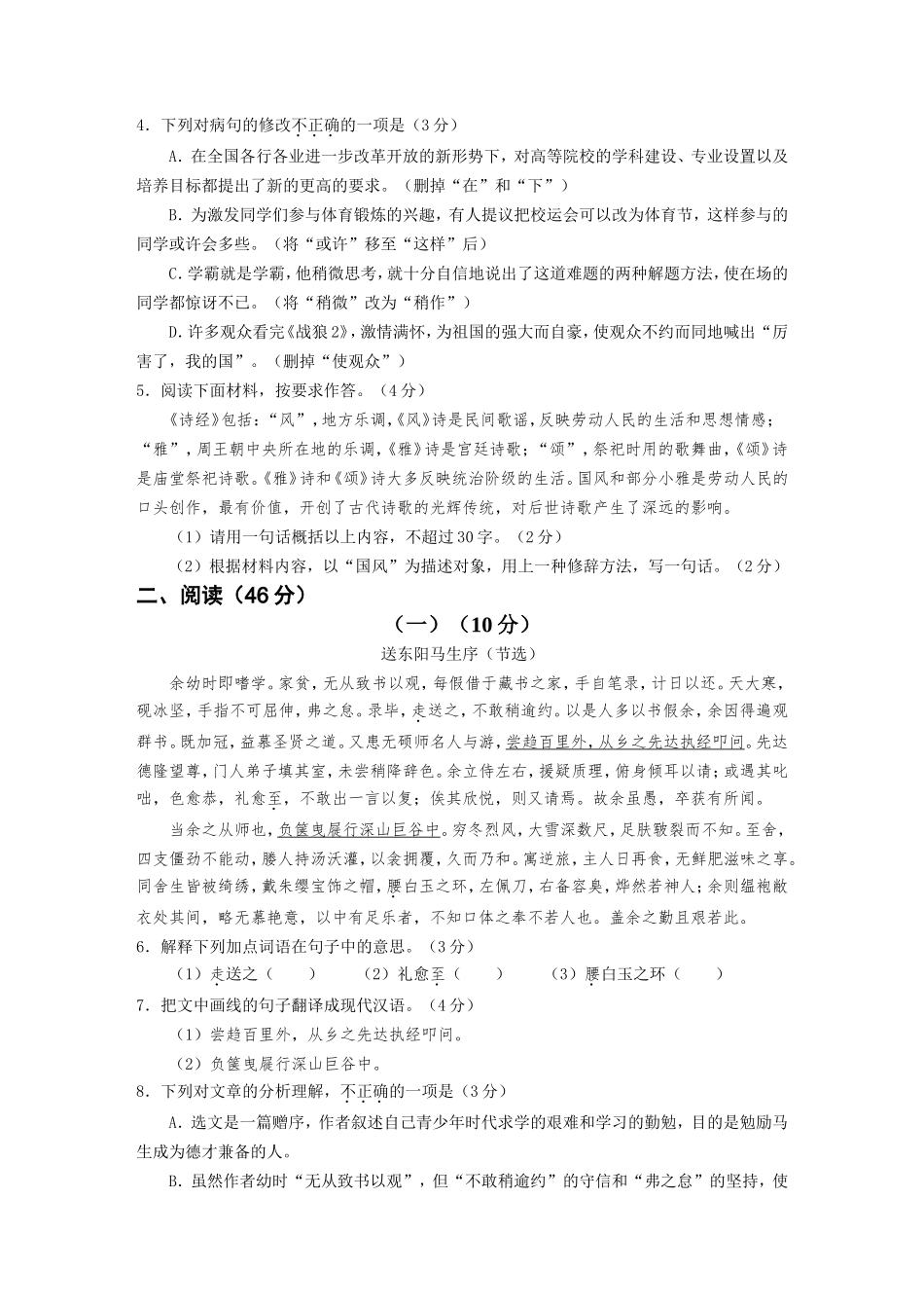 2018年广东中考语文试卷真题及答案.doc_第2页