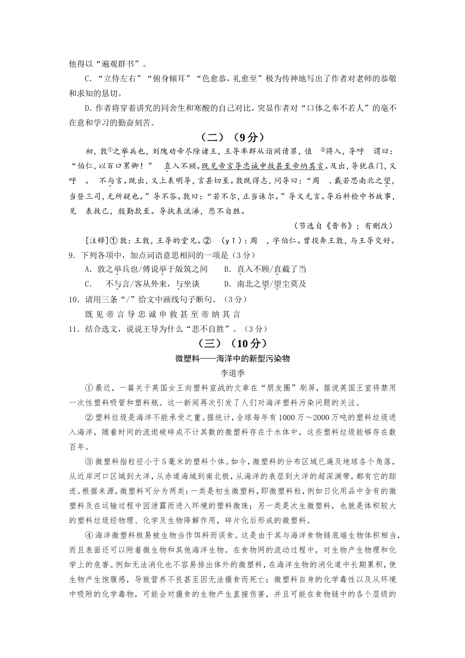 2018年广东中考语文试卷真题及答案.doc_第3页