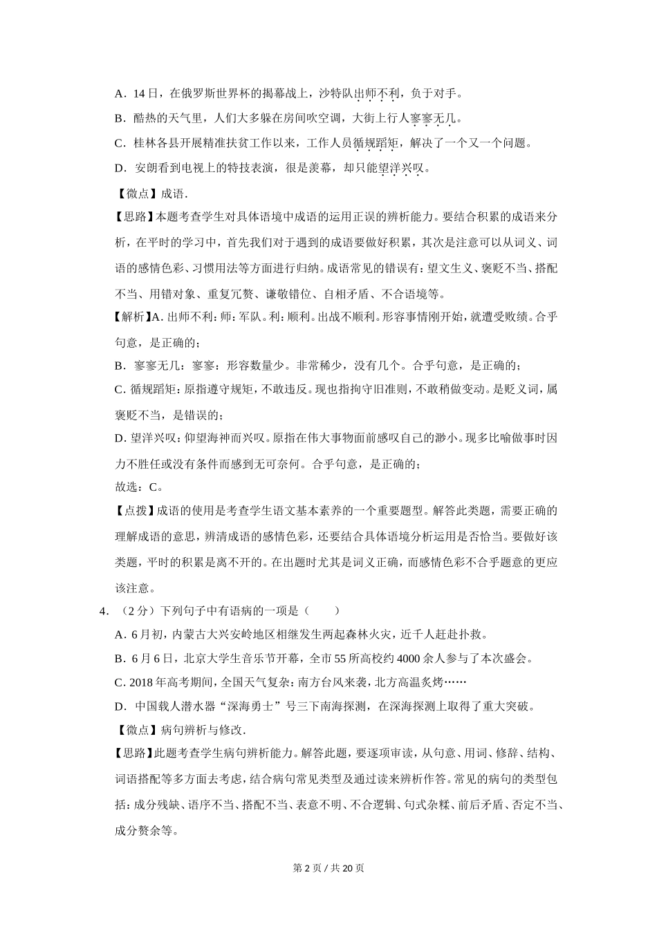 2018年广西桂林市中考语文试卷（教师版）.doc_第2页