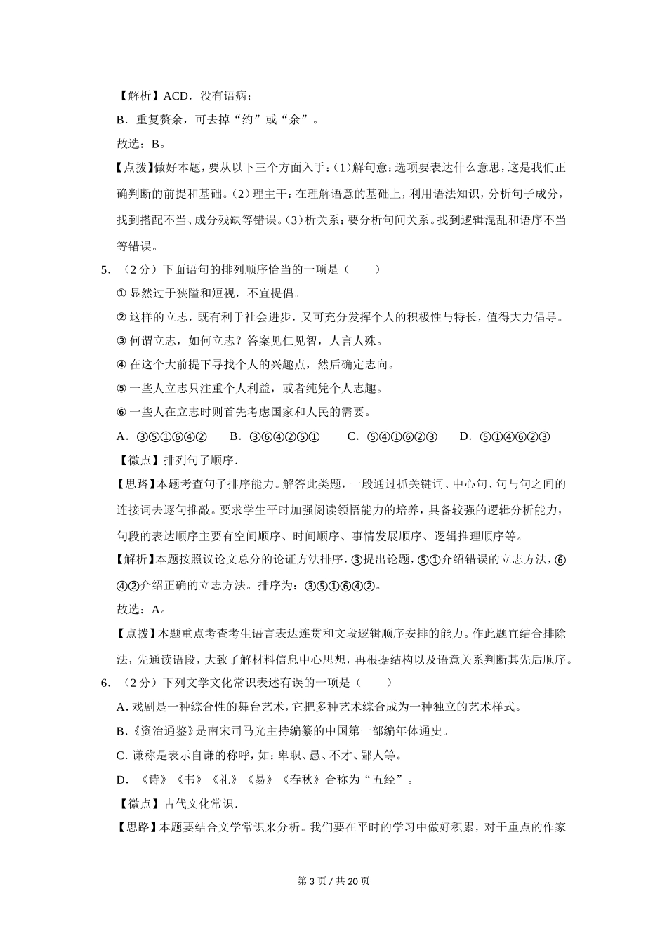 2018年广西桂林市中考语文试卷（教师版）.doc_第3页