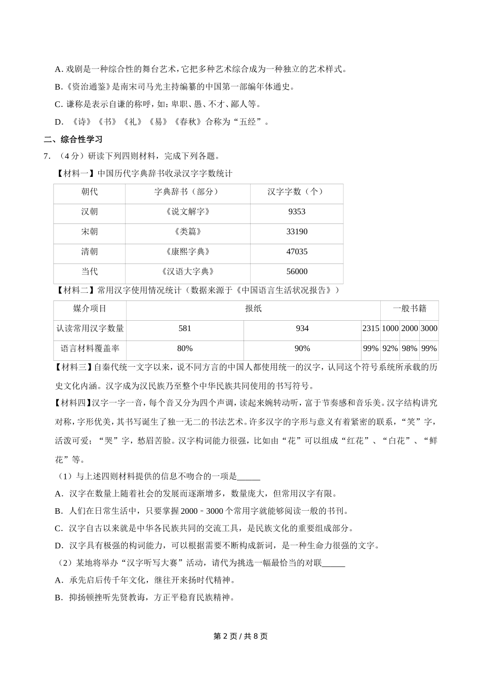 2018年广西桂林市中考语文试卷（学生版）.doc_第2页