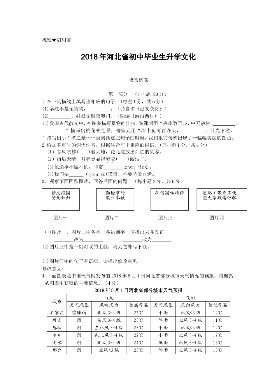 2018年河北省中考语文试题及答案.doc_第1页