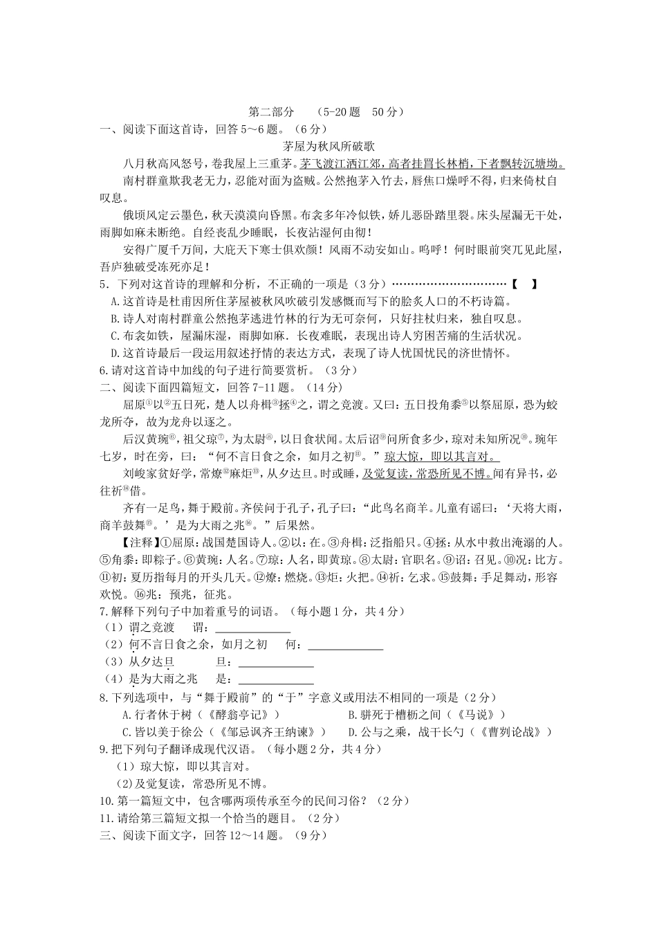 2018年河北省中考语文试题及答案.doc_第2页