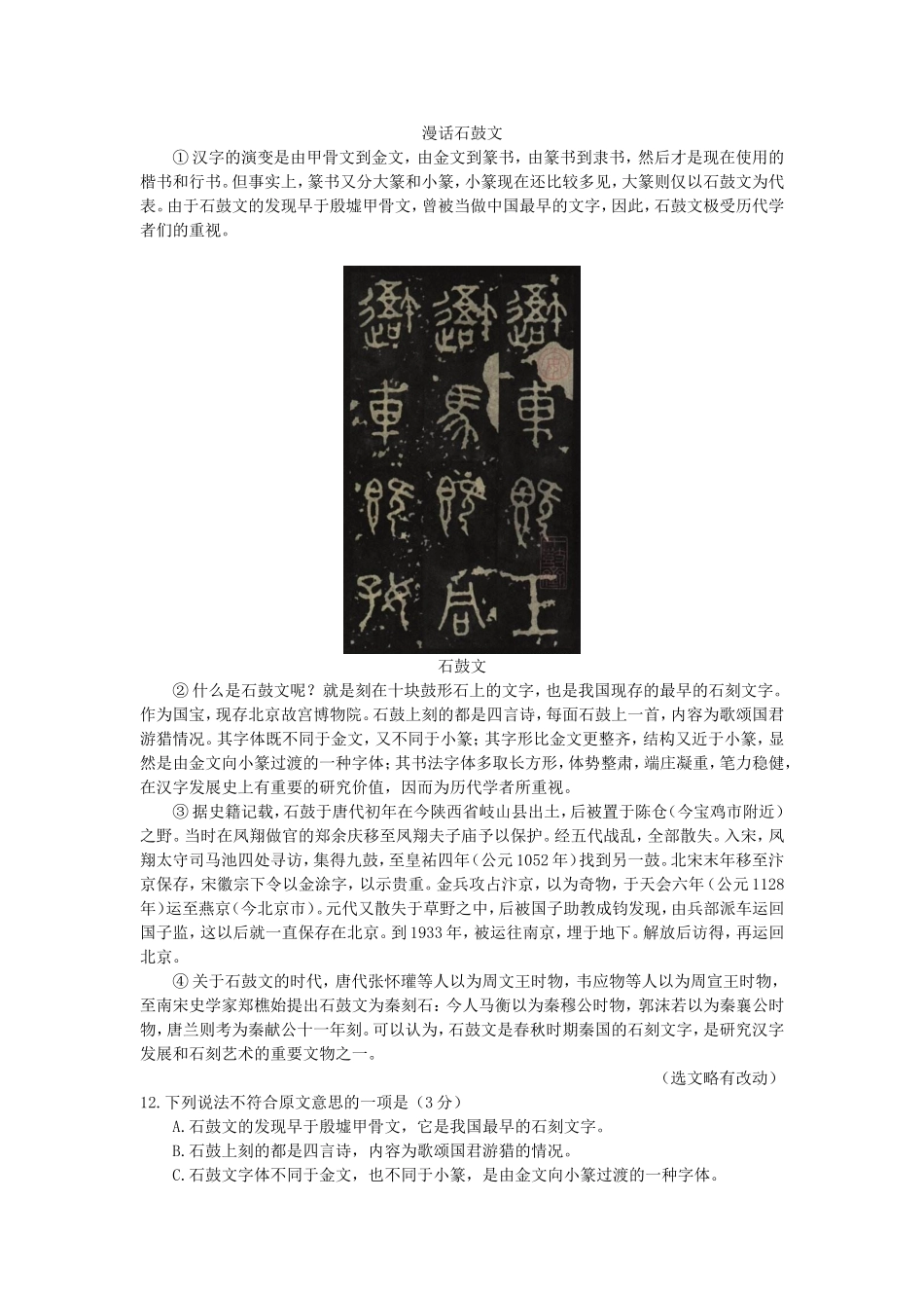 2018年河北省中考语文试题及答案.doc_第3页