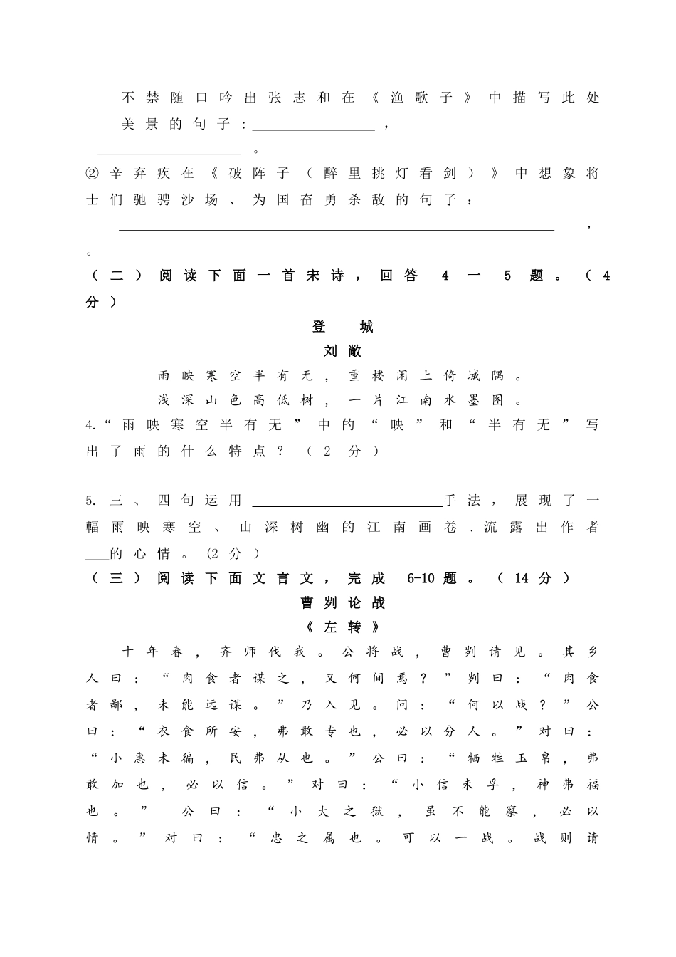 2018年菏泽中考语文试题及答案.doc_第2页