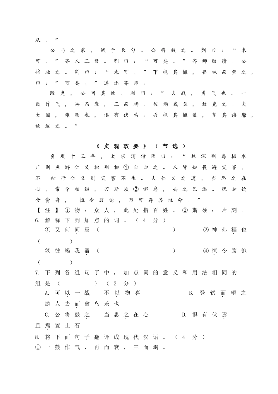 2018年菏泽中考语文试题及答案.doc_第3页