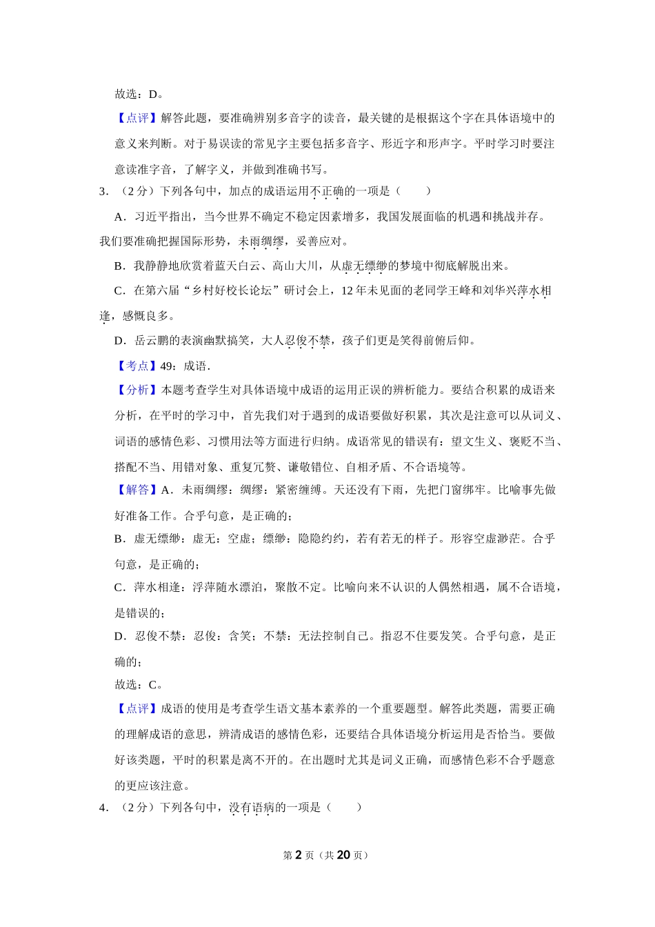 2018年湖南省娄底市中考语文试卷（教师版）.doc_第2页