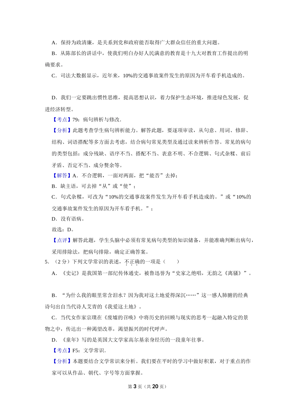 2018年湖南省娄底市中考语文试卷（教师版）.doc_第3页