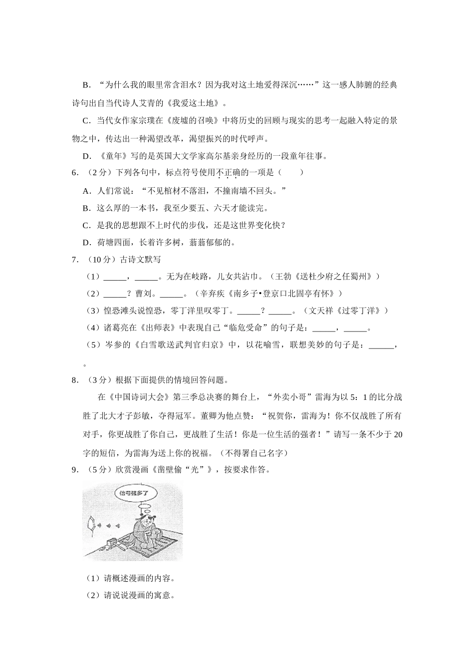 2018年湖南省娄底市中考语文试卷（学生版）.doc_第2页