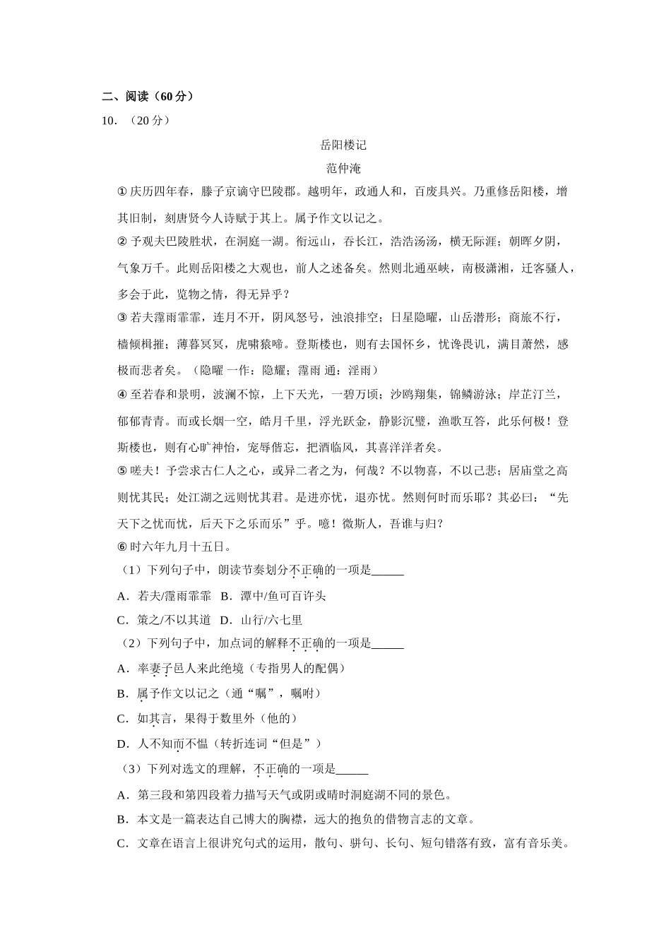 2018年湖南省娄底市中考语文试卷（学生版）.doc_第3页