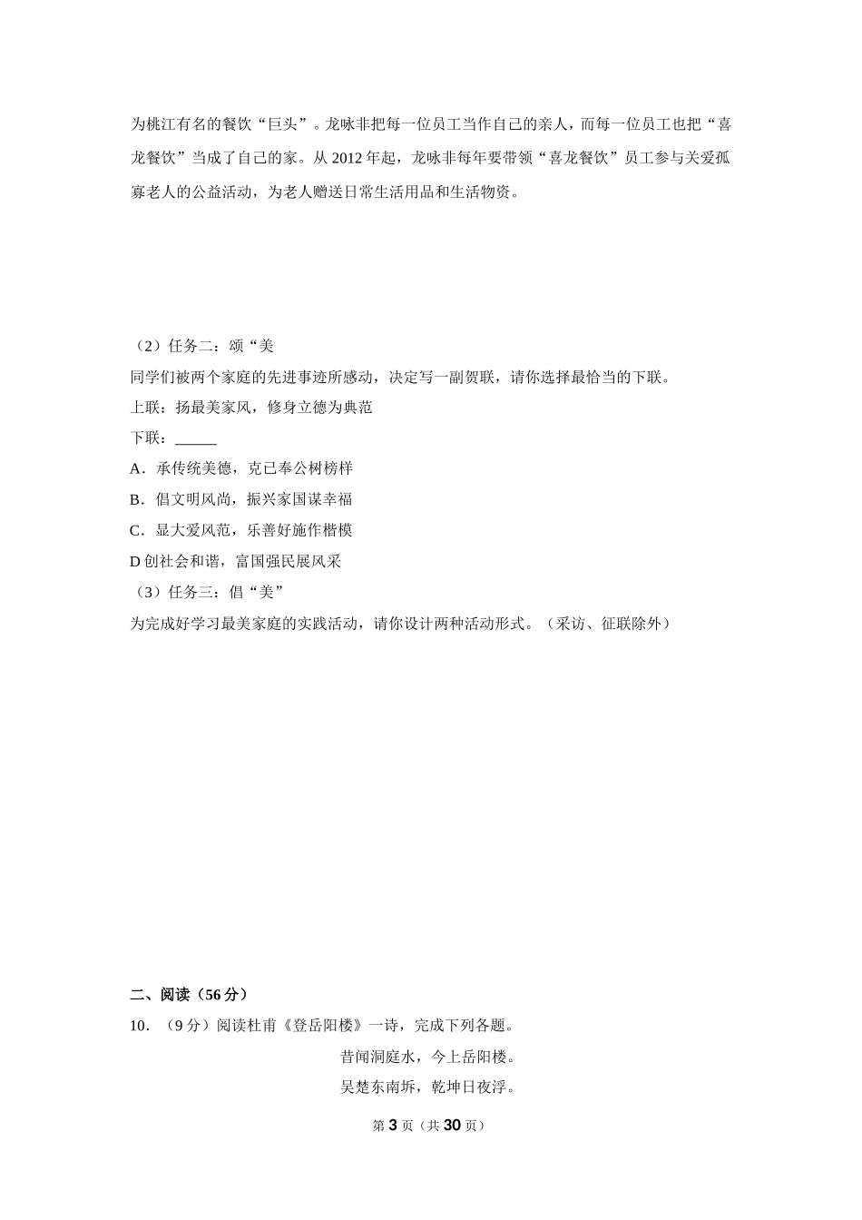 2018年湖南省益阳市中考语文试卷（含解析版）.doc_第3页