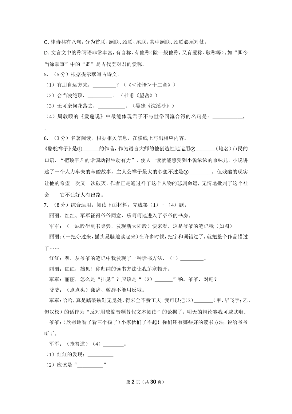 2018年湖南省岳阳市中考语文试卷（含解析版）.doc_第2页