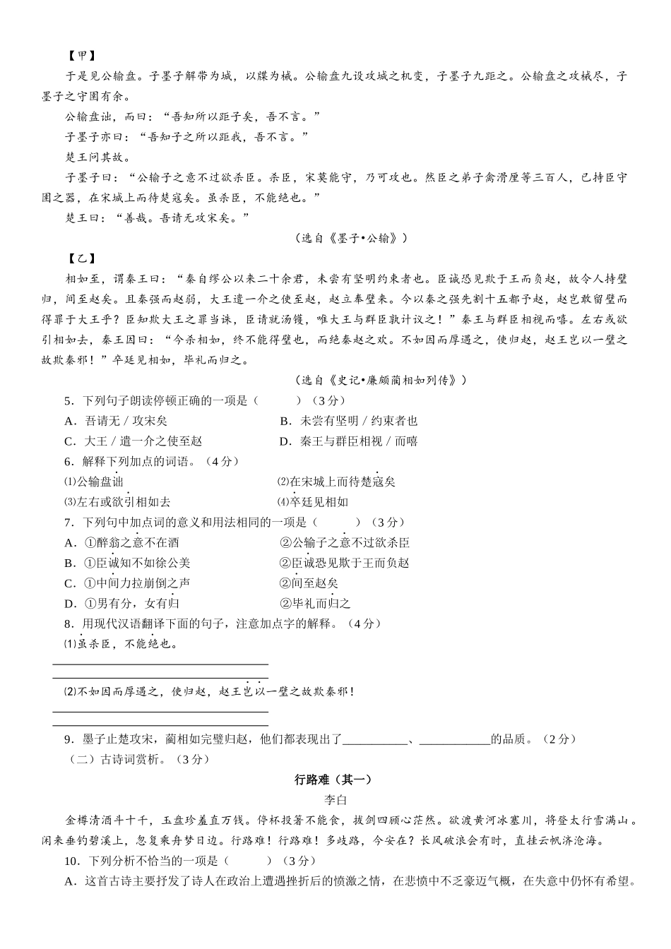 2018年江苏省徐州市中考语文试题及答案.docx_第2页