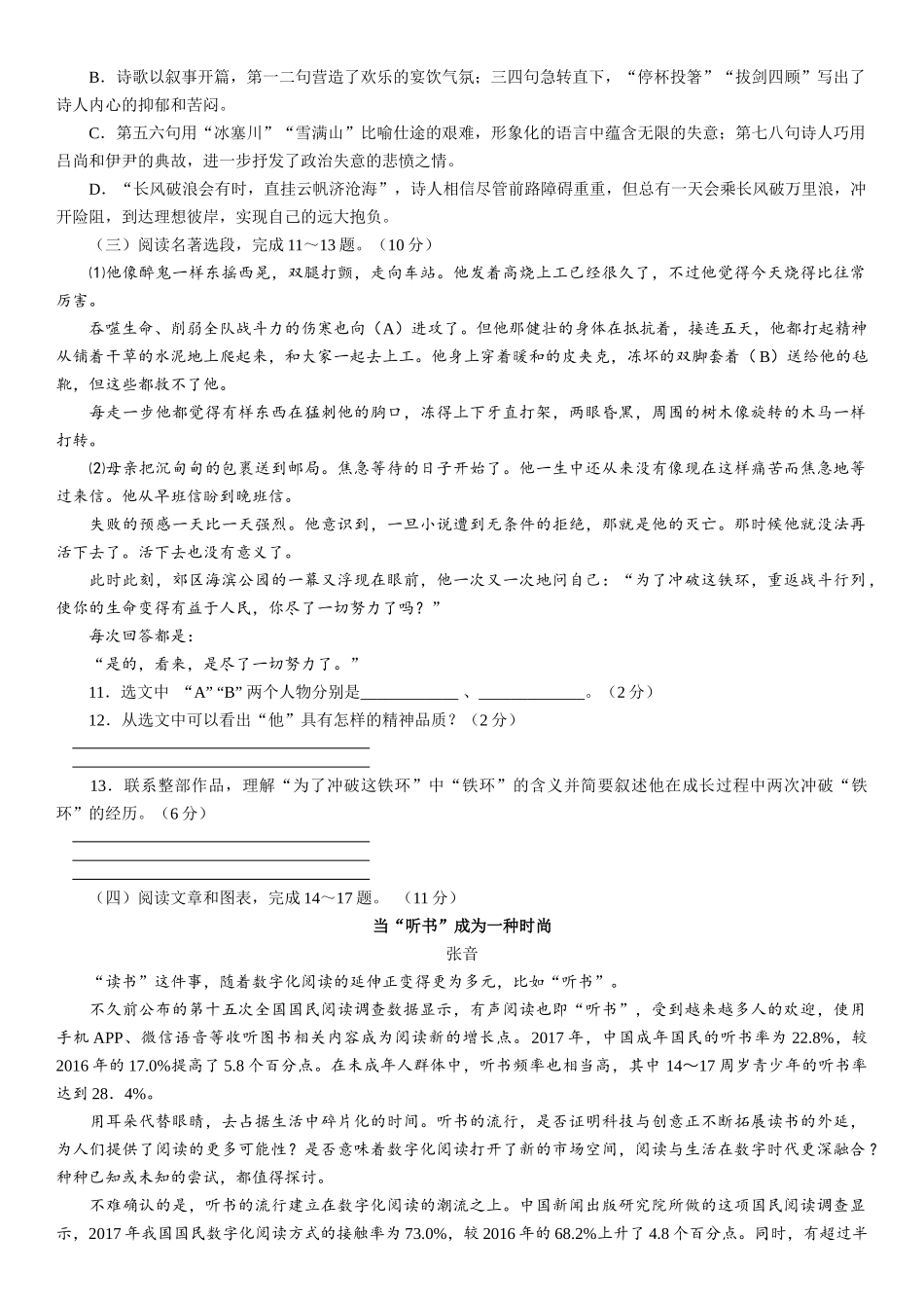 2018年江苏省徐州市中考语文试题及答案.docx_第3页
