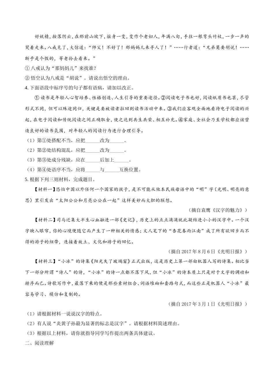 2018年江苏省镇江市中考语文试卷及答案.doc_第2页