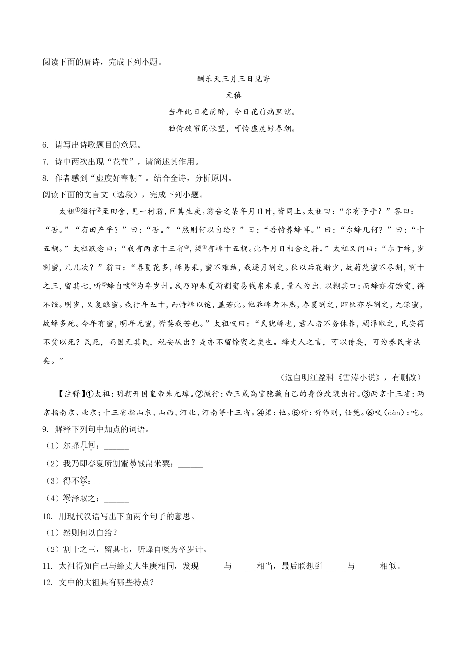 2018年江苏省镇江市中考语文试卷及答案.doc_第3页