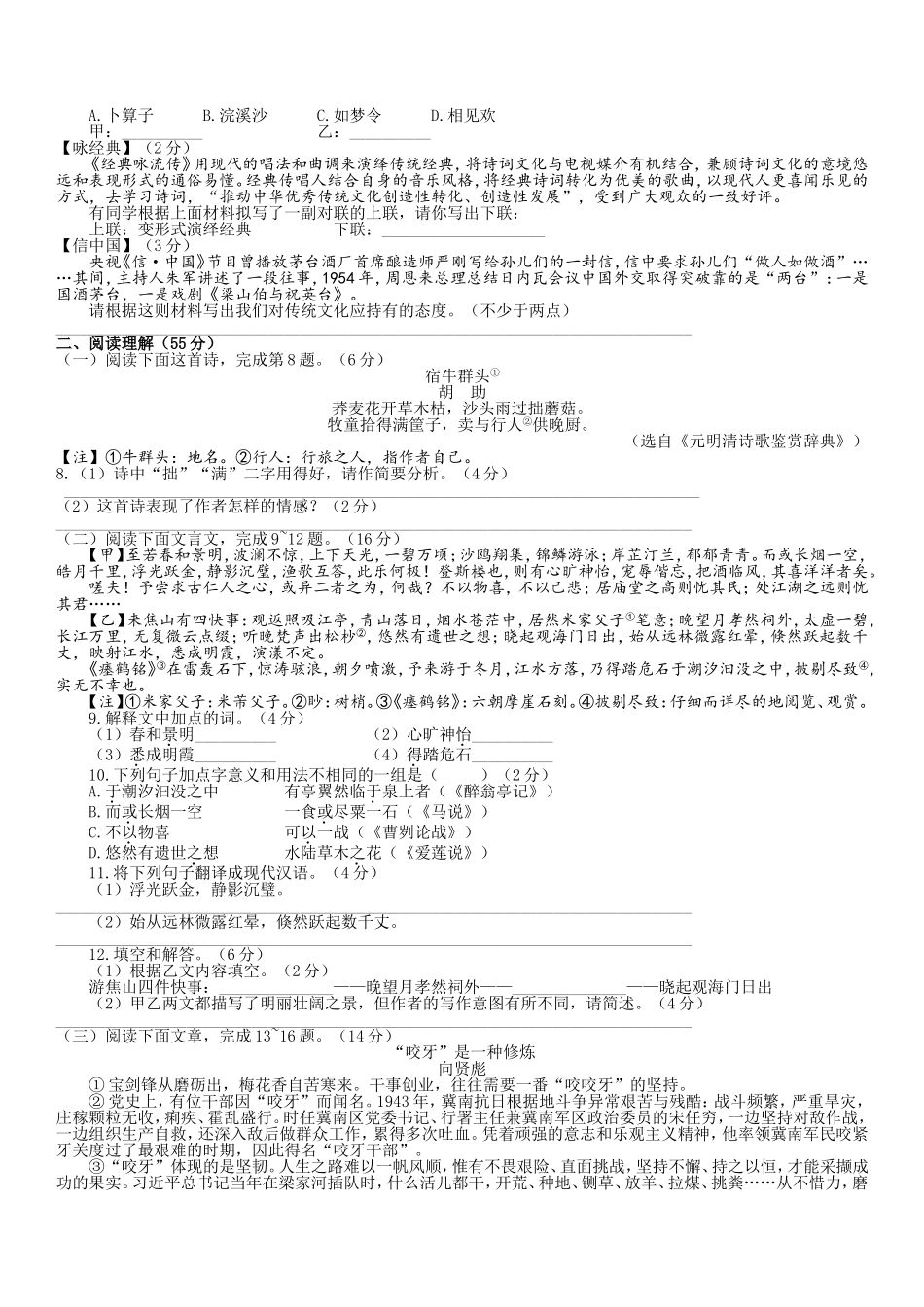 2018年江苏盐城市中考语文试题及答案.doc_第2页