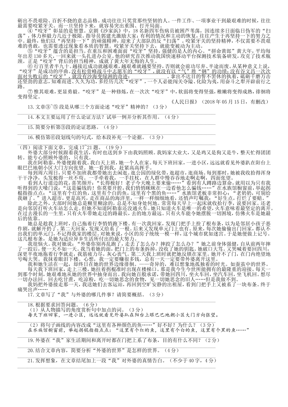 2018年江苏盐城市中考语文试题及答案.doc_第3页