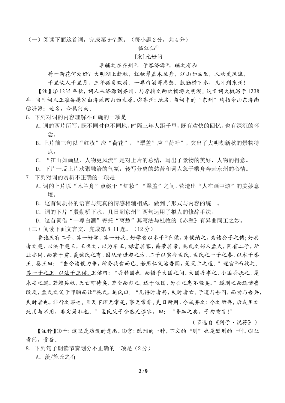 2018年江西省中考语文试题及答案.doc_第2页