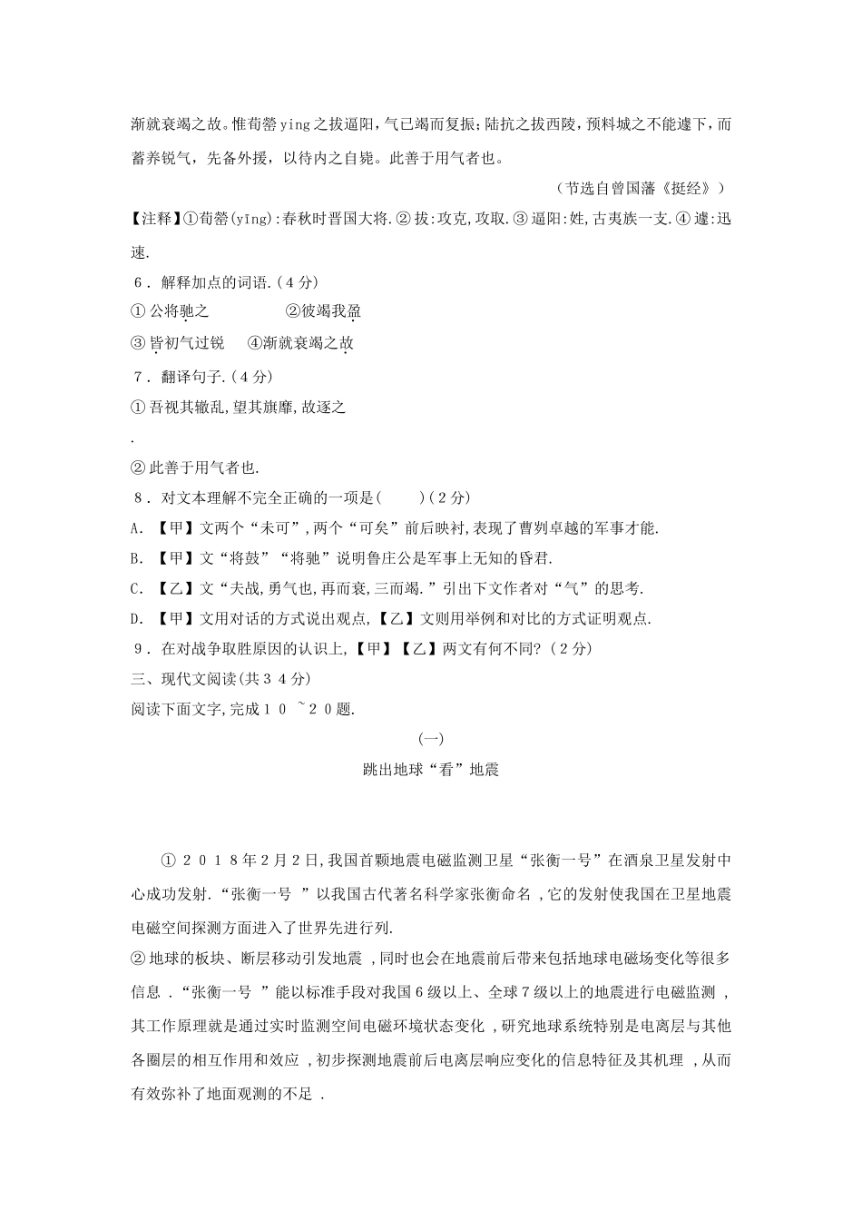 2018年聊城市中考语文试卷及答案.doc_第3页