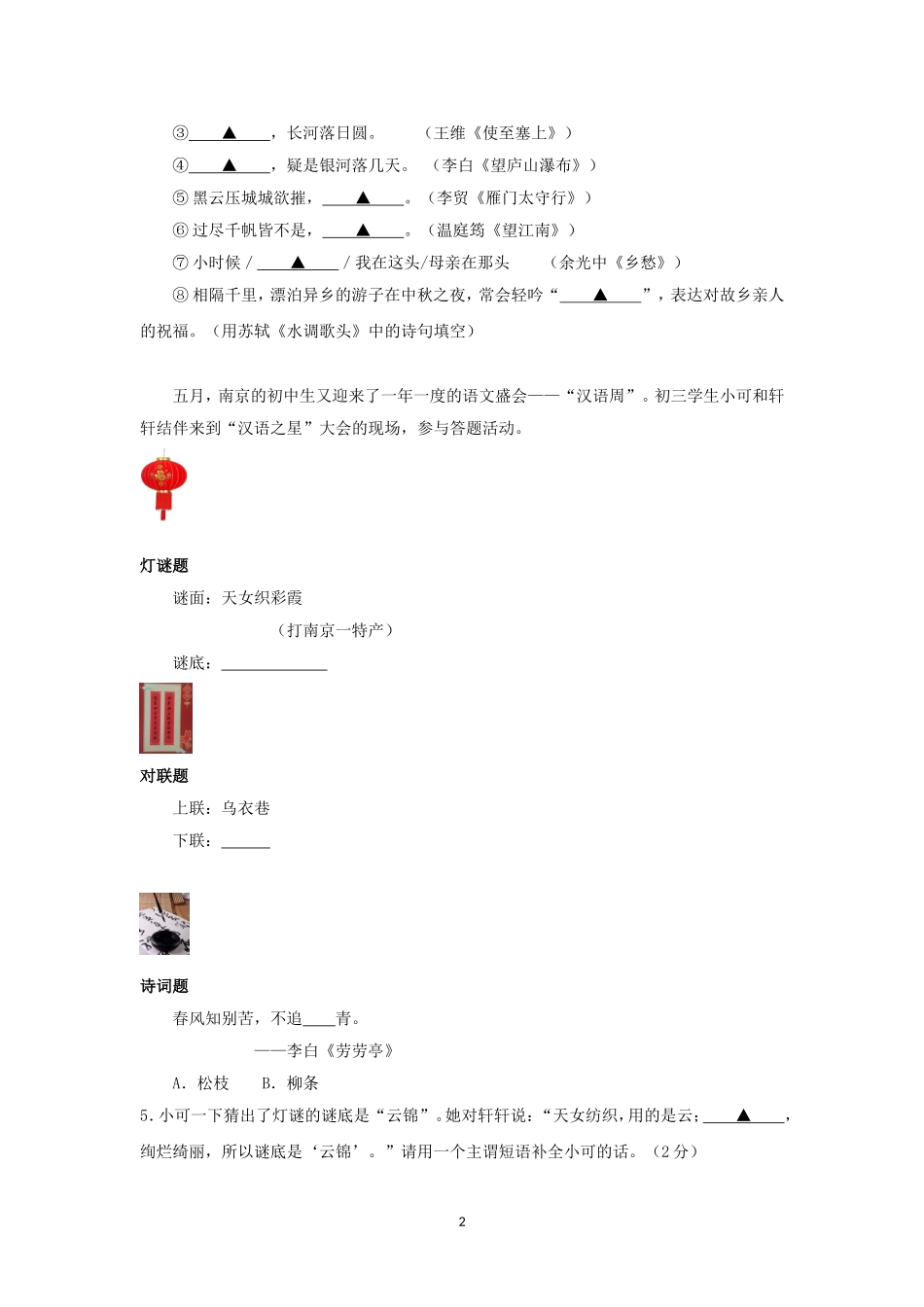 2018年南京市中考语文试卷及答案.doc_第2页