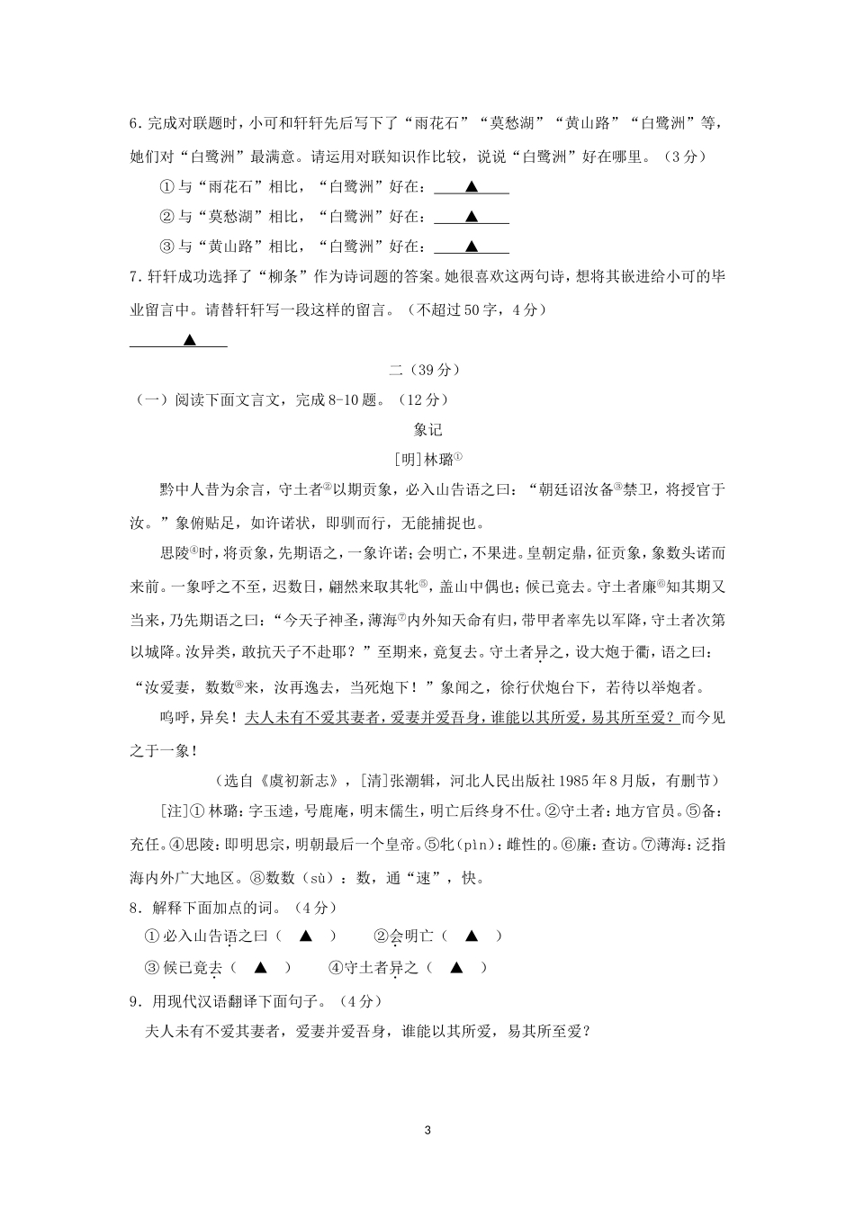 2018年南京市中考语文试卷及答案.doc_第3页