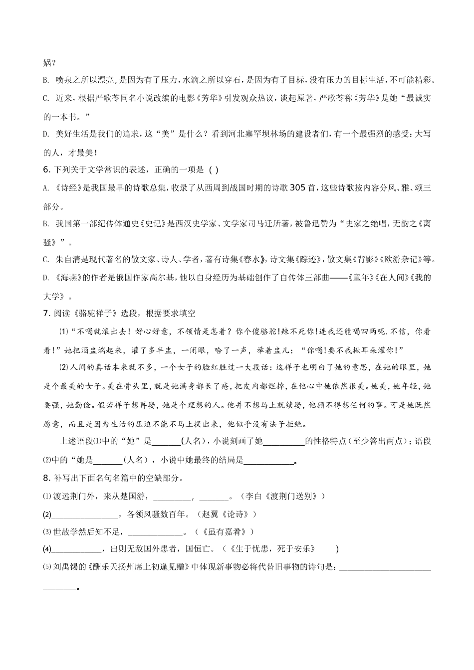 2018年山东省临沂市语文中考试题+答案.doc_第2页