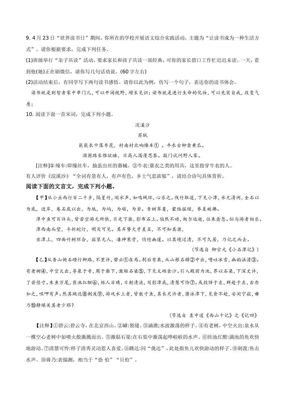 2018年山东省临沂市语文中考试题+答案.doc_第3页