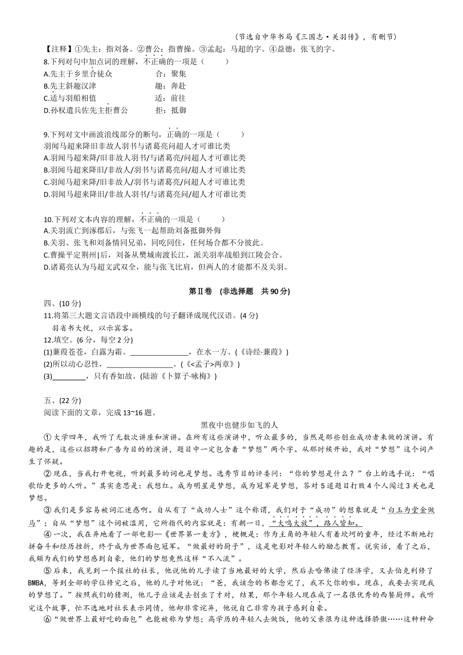 2018年武汉市中考语文试卷及答案.docx_第3页