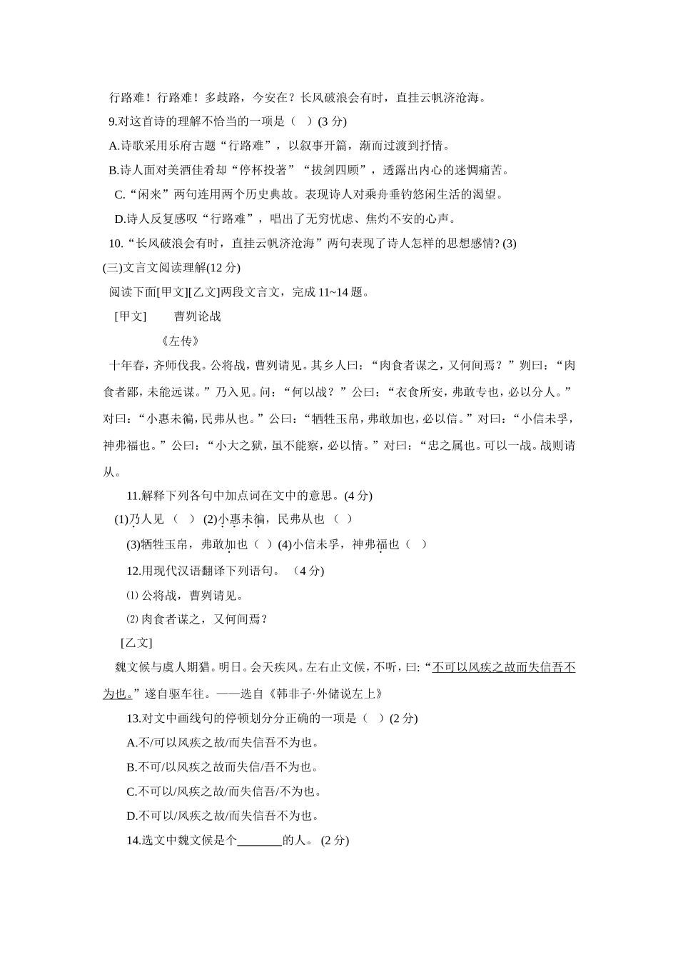 2018年新疆维吾尔自治区中考语文试题（word版，含答案）.doc_第3页