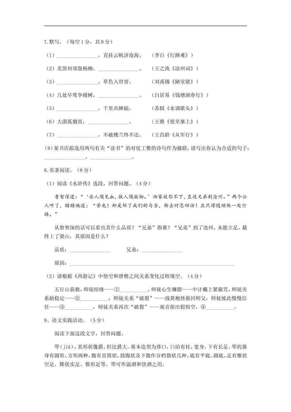 2018年扬州市中考语文试卷与答案.doc_第3页