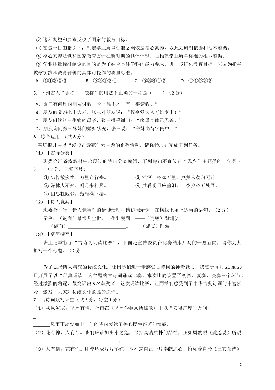 2018年长沙市中考语文试题及答案.docx_第2页