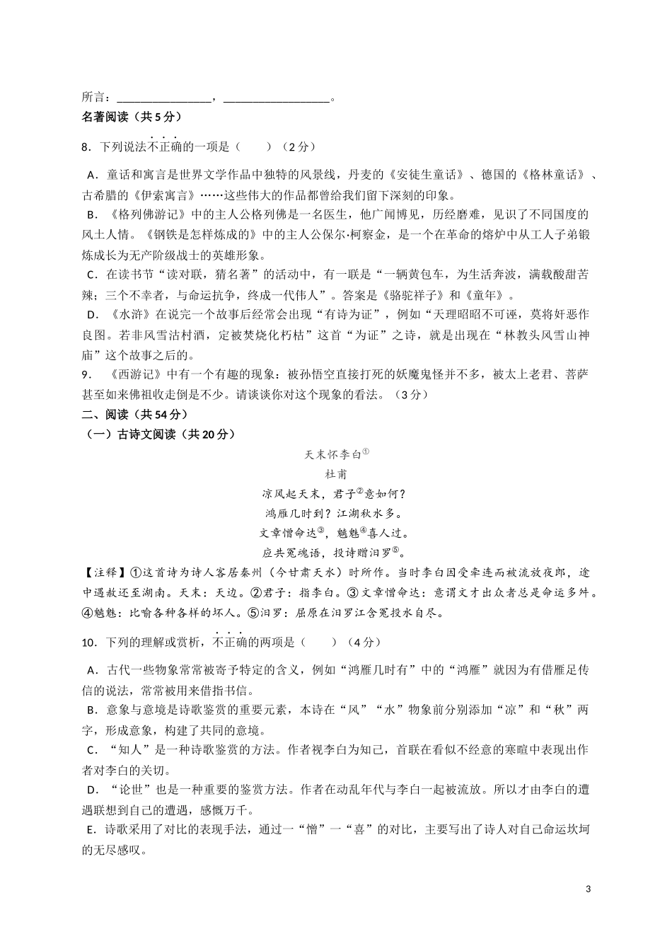 2018年长沙市中考语文试题及答案.docx_第3页