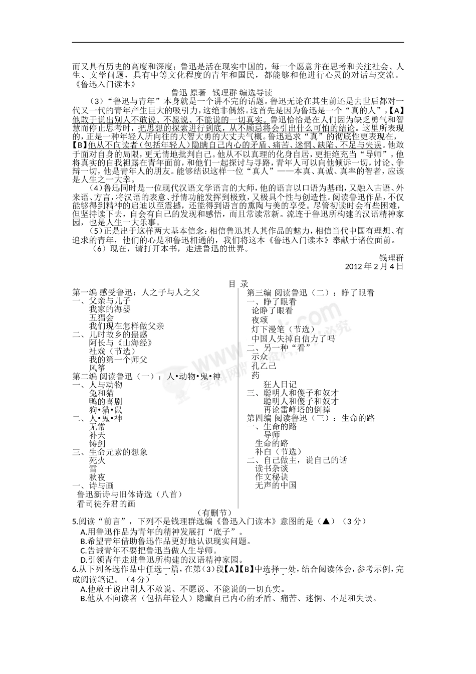 2018年浙江省温州市中考语文试题（word版，含答案）.doc_第2页