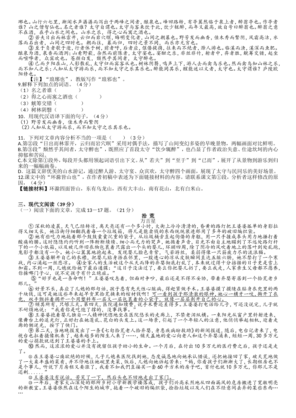 2018年重庆市中考语文试卷(A)及答案.doc_第2页