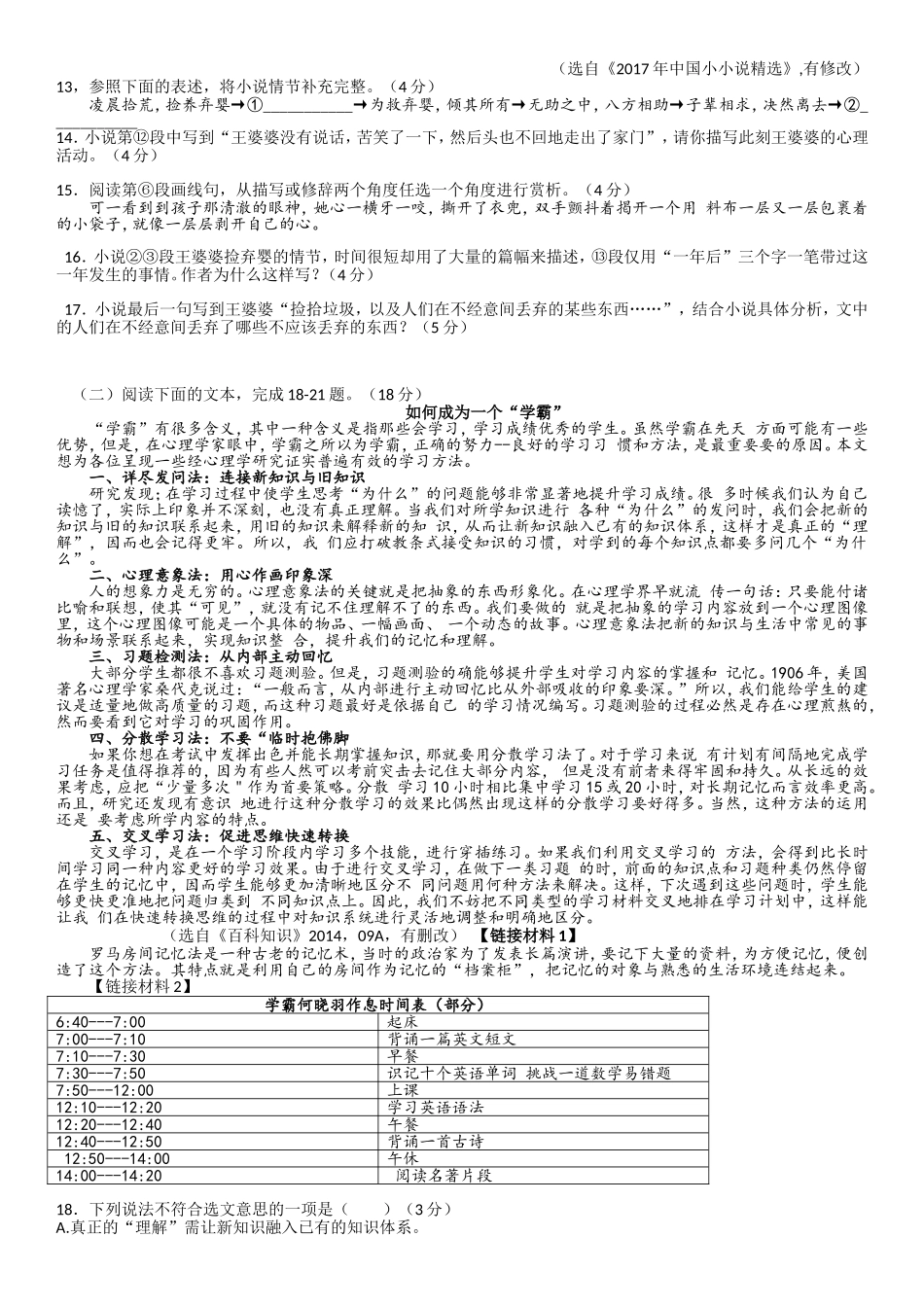 2018年重庆市中考语文试卷(A)及答案.doc_第3页