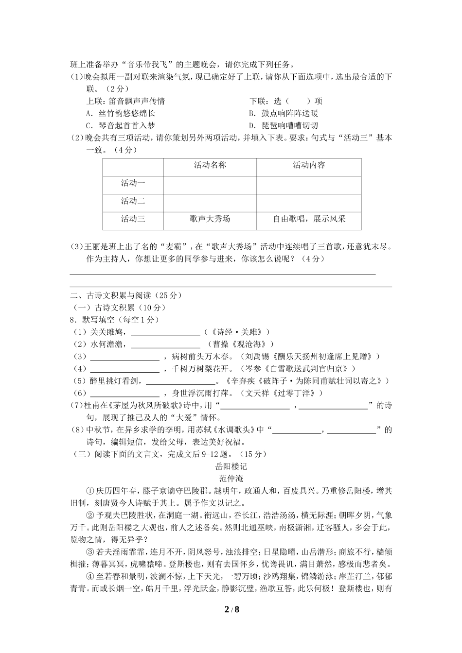 2018年重庆市中考语文试卷(B)及答案.doc_第2页