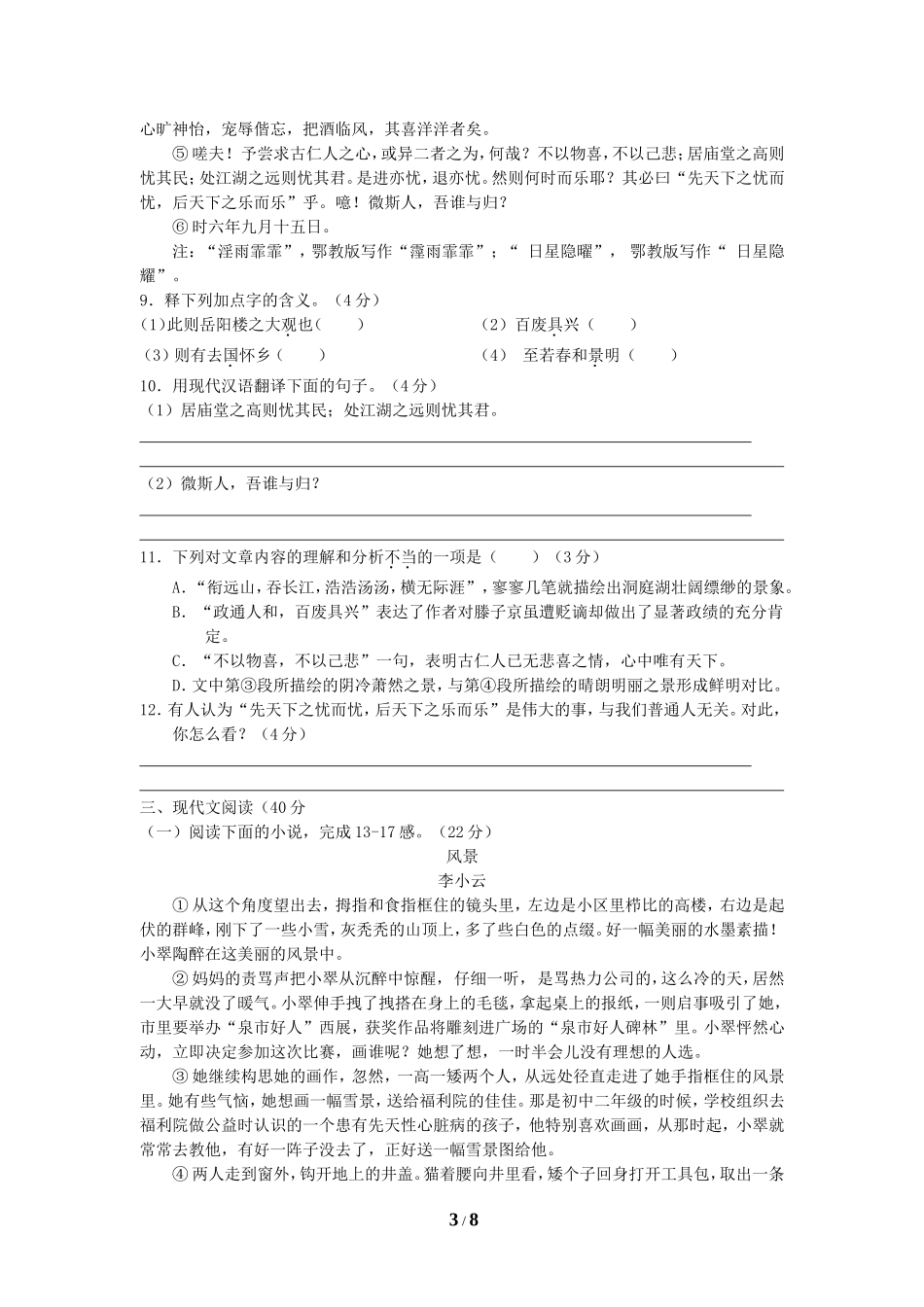 2018年重庆市中考语文试卷(B)及答案.doc_第3页