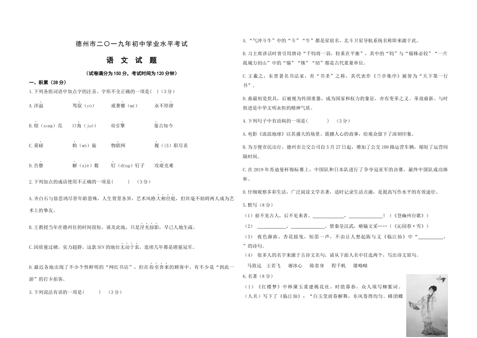 2019.6德州市中考语文真题.docx_第1页