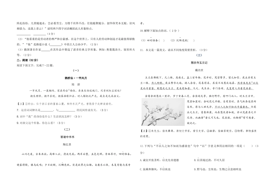 2019.6德州市中考语文真题.docx_第2页