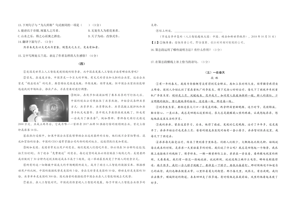 2019.6德州市中考语文真题.docx_第3页