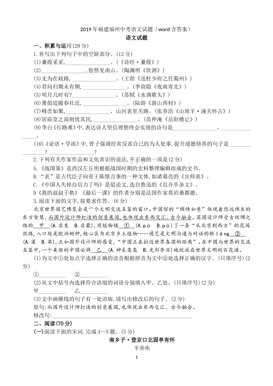 2019年福建省福州市中考语文试题及答案.doc_第1页