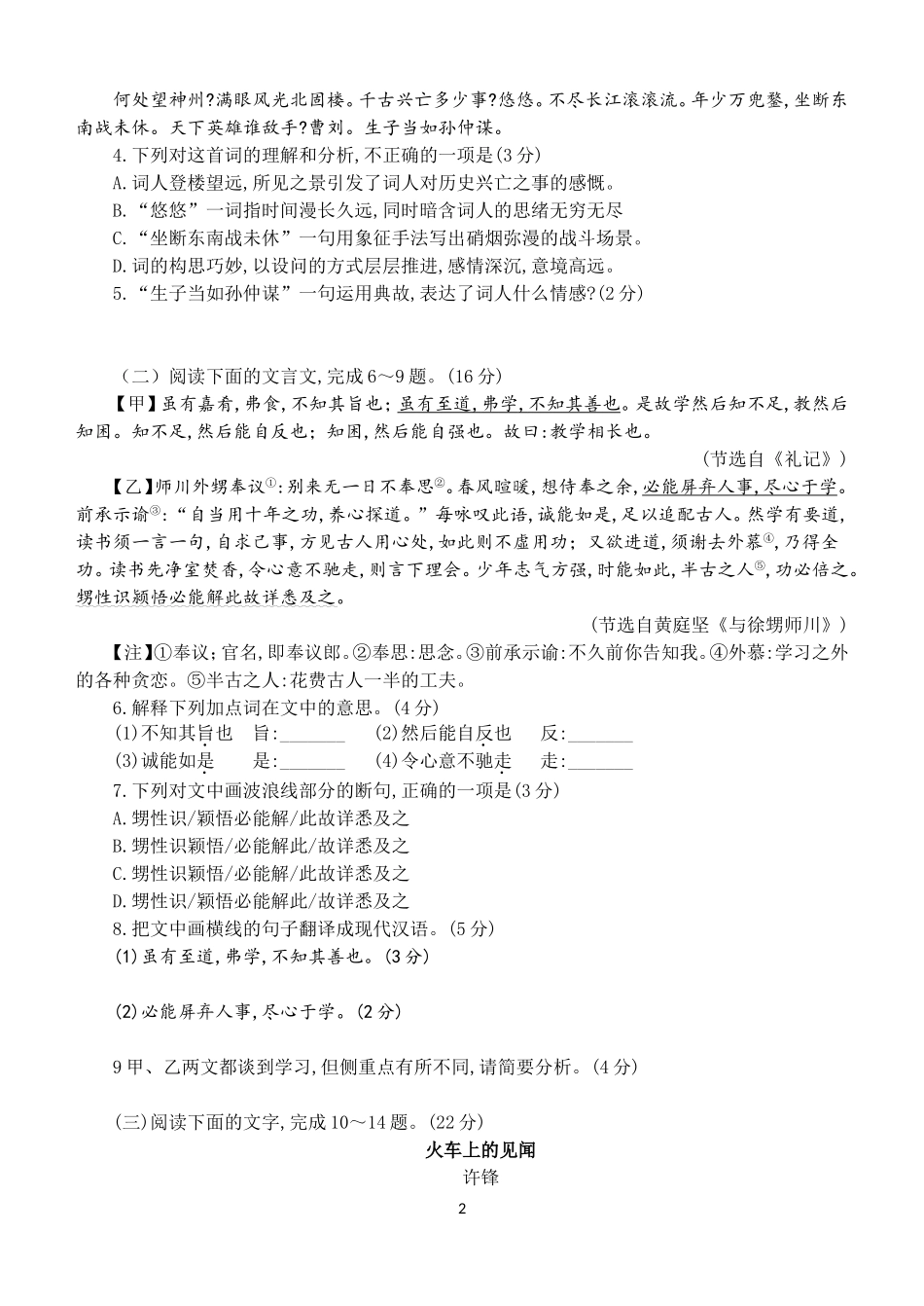 2019年福建省福州市中考语文试题及答案.doc_第2页